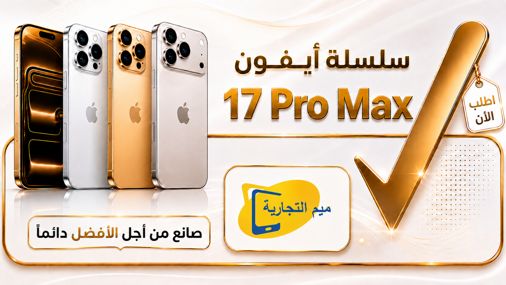 ابل ايفون 17 برو ماكس
