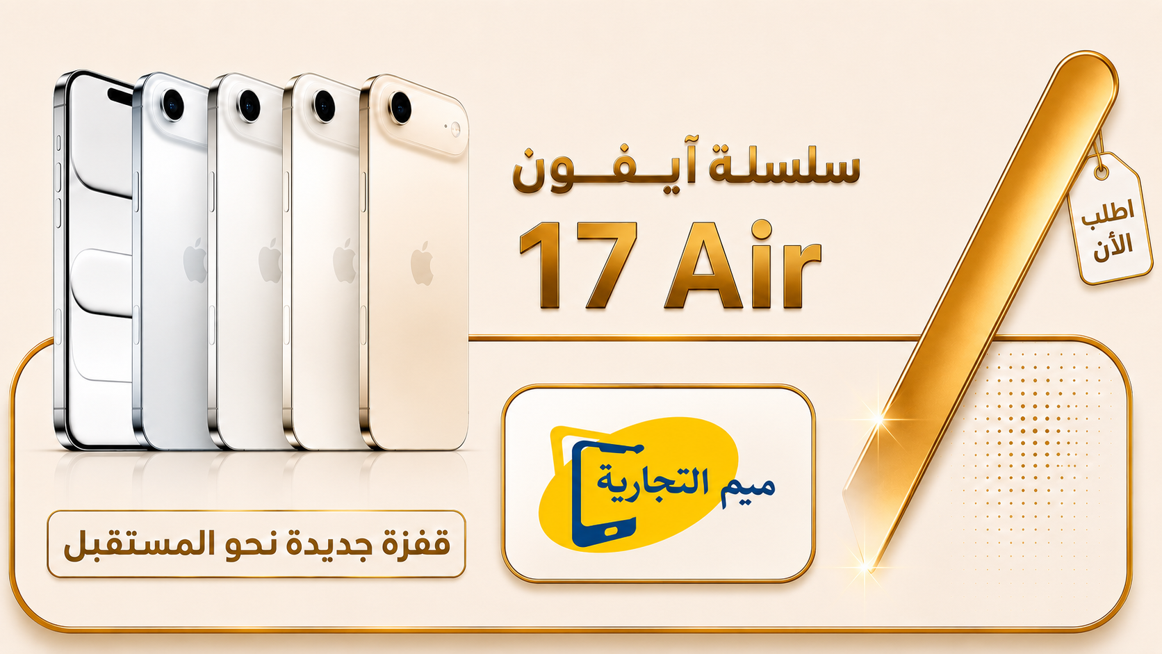 ابل ايفون 17 Air