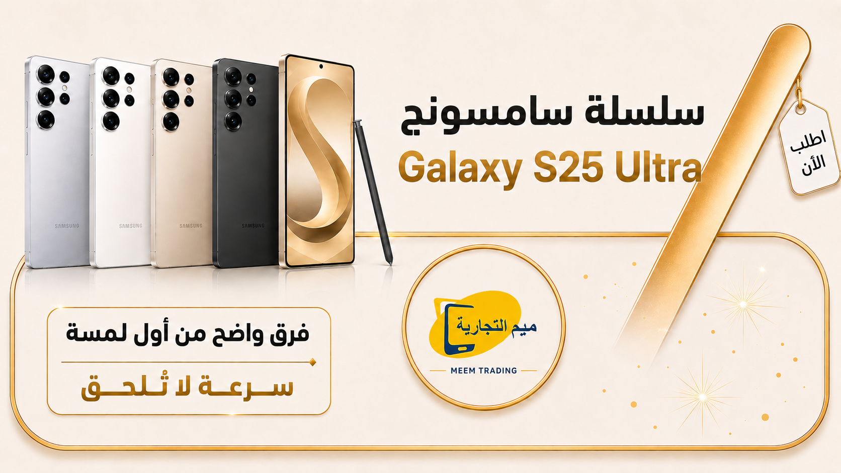 سامسونج جالكسي إس 25 إلترا