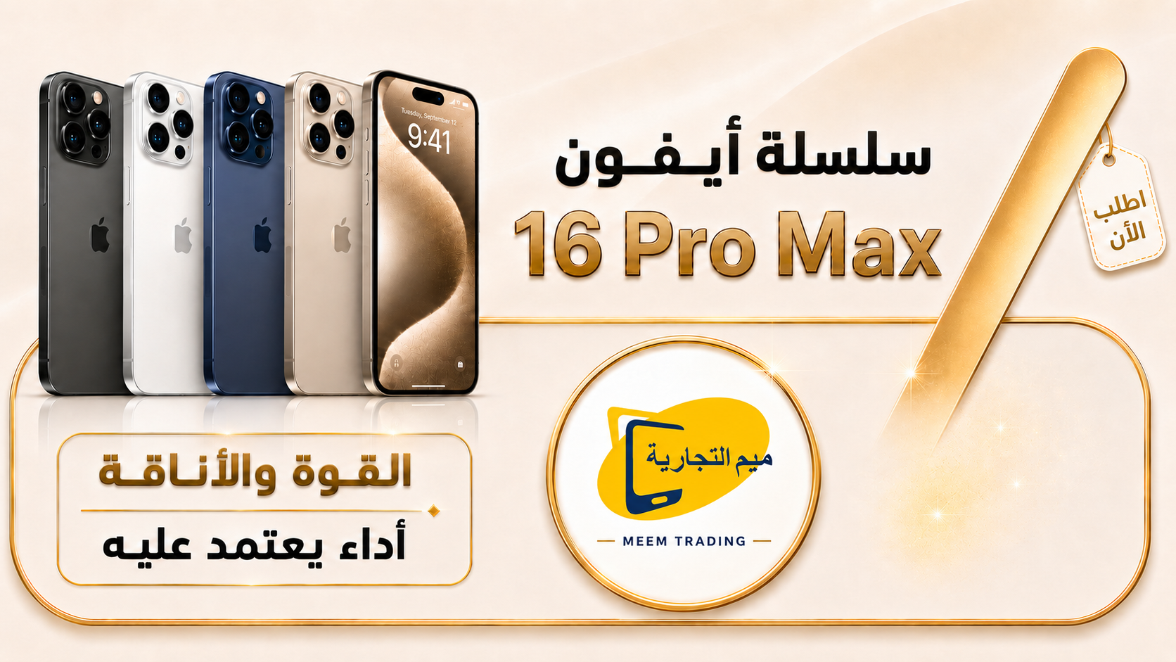 ابل ايفون 16 برو ماكس