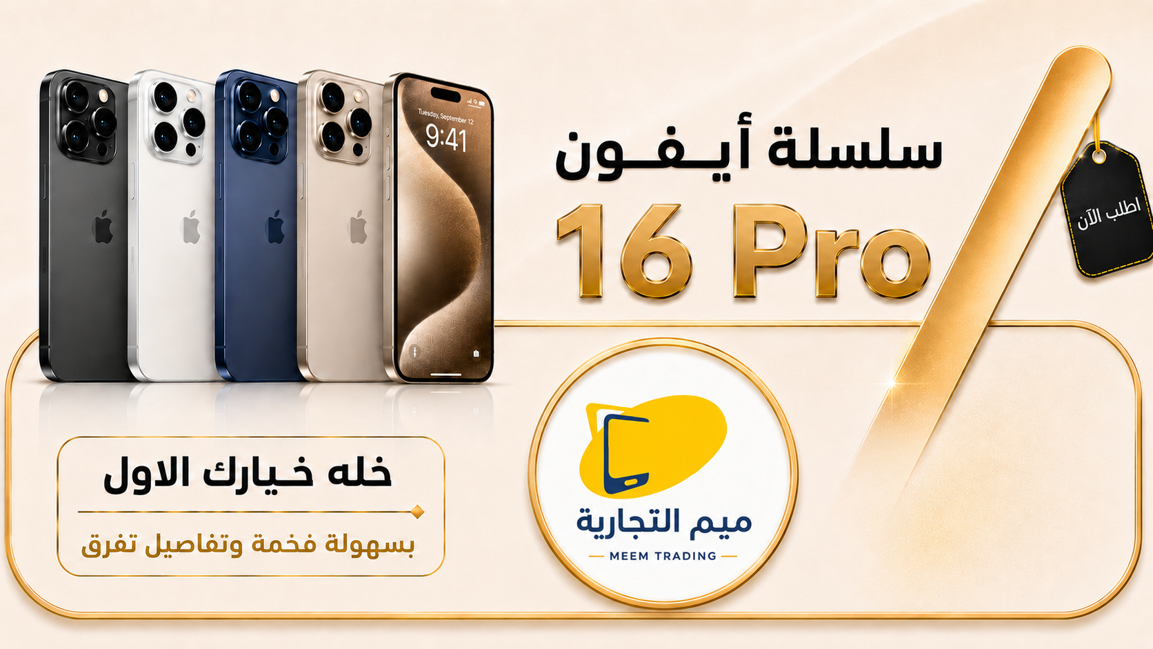 ايفون 16 برو