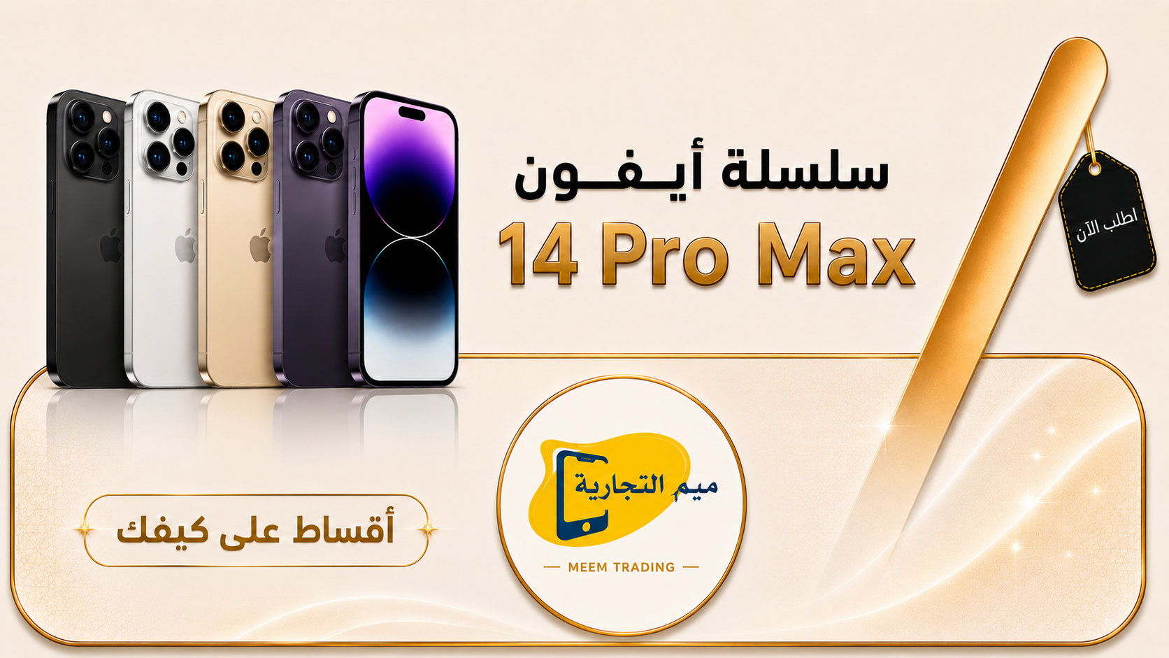 ابل ايفون 14 برو ماكس