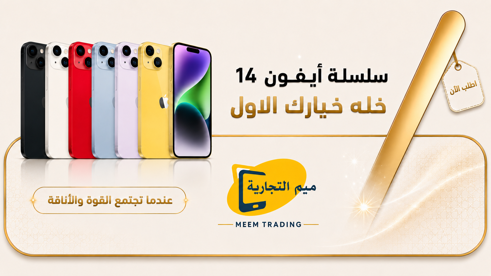 ايفون 14